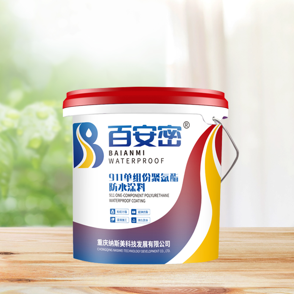 911单组分聚氨酯防水（国标无味）