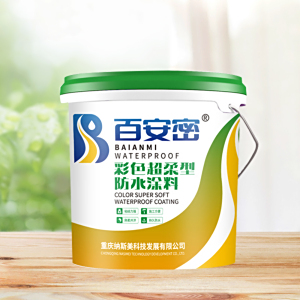 彩色超柔防水涂料