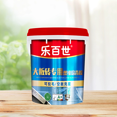 乐百世瓷砖背胶（双组份）